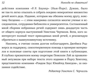 Книга Черчилль У.: Никогда не сдаваться! Лучшие речи Черчилля купить,NaN