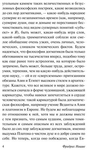 Книга Ницше Ф.: По ту сторону добра и зла купить,NaN