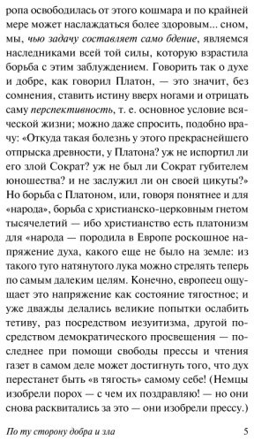 Книга Ницше Ф.: По ту сторону добра и зла купить,NaN