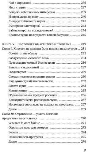 Книга Талеб Н. Н.: Рискуя собственной шкурой. Скрытая асимметрия повседневной жизни купить,NaN