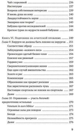 Книга Талеб Н. Н.: Рискуя собственной шкурой. Скрытая асимметрия повседневной жизни купить,NaN