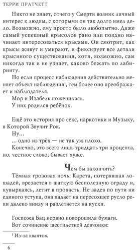 Книга Пратчетт Т.: Роковая музыка купить,NaN