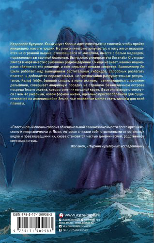 Книга Хуэй Х.: Пластиковый океан купить,NaN