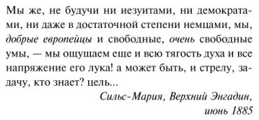 Книга Ницше Ф.: По ту сторону добра и зла купить,NaN