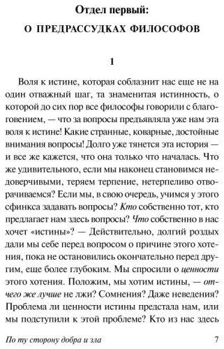 Книга Ницше Ф.: По ту сторону добра и зла купить,NaN