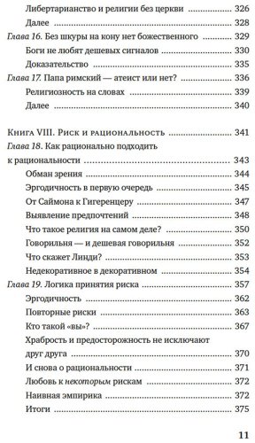 Книга Талеб Н. Н.: Рискуя собственной шкурой. Скрытая асимметрия повседневной жизни купить,NaN