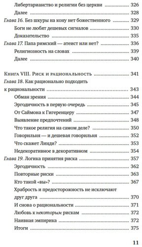 Книга Талеб Н. Н.: Рискуя собственной шкурой. Скрытая асимметрия повседневной жизни купить,NaN