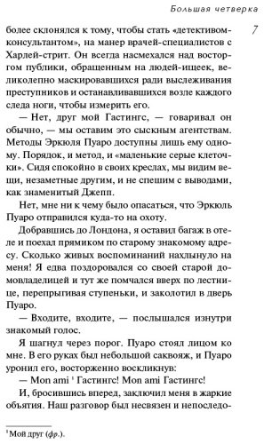Книга Кристи А.: Большая четверка. Агата Кристи. Первая леди детектива купить,NaN