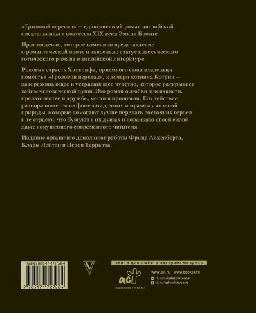 Книга Бронте Э.: Грозовой перевал купить,NaN