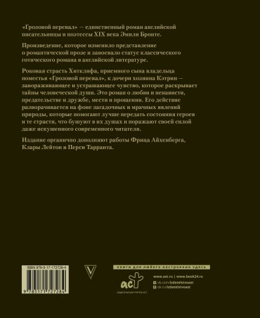 Книга Бронте Э.: Грозовой перевал купить,NaN