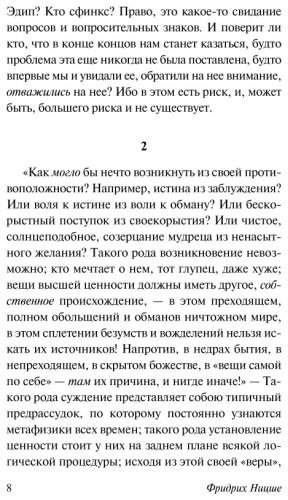 Книга Ницше Ф.: По ту сторону добра и зла купить,NaN
