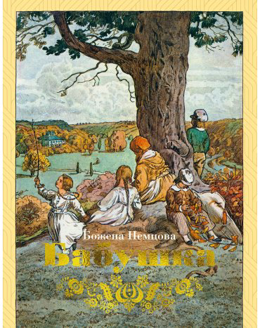 Книга Немцова Б.: Бабушка (с илл.) купить,NaN