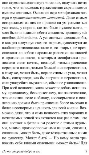 Книга Ницше Ф.: По ту сторону добра и зла купить,NaN