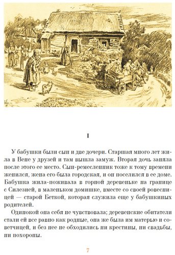 Книга Немцова Б.: Бабушка (с илл.) купить,NaN