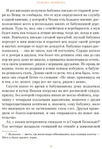 Книга Немцова Б.: Бабушка (с илл.) купить,NaN