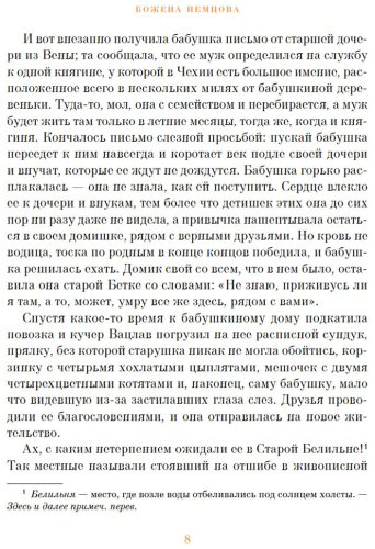 Книга Немцова Б.: Бабушка (с илл.) купить,NaN