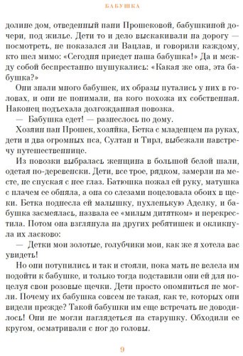 Книга Немцова Б.: Бабушка (с илл.) купить,NaN