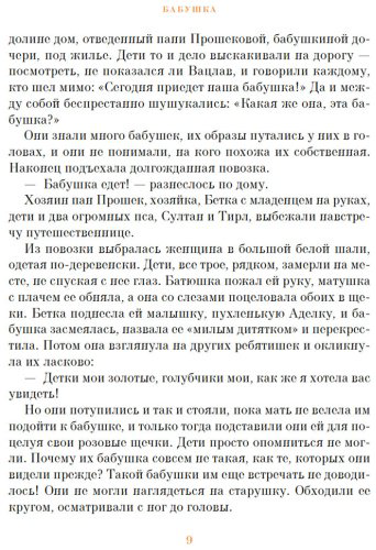 Книга Немцова Б.: Бабушка (с илл.) купить,NaN