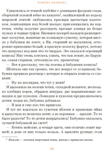 Книга Немцова Б.: Бабушка (с илл.) купить,NaN