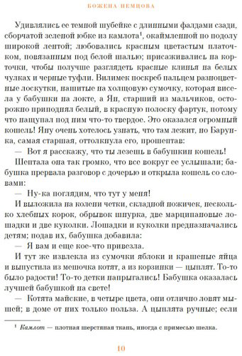 Книга Немцова Б.: Бабушка (с илл.) купить,NaN