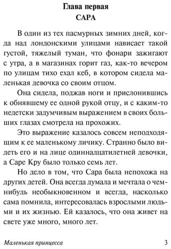 Книга Бернетт Ф. Э. Х.: Маленькая принцесса купить,NaN
