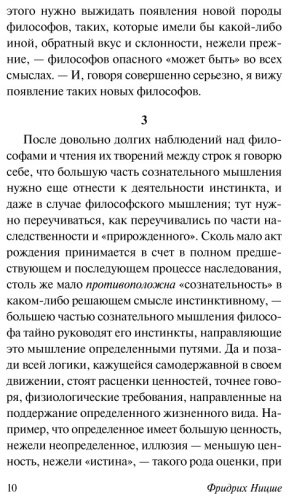 Книга Ницше Ф.: По ту сторону добра и зла купить,NaN