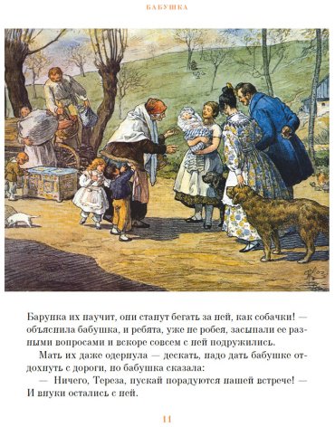 Книга Немцова Б.: Бабушка (с илл.) купить,NaN