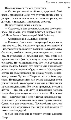 Книга Кристи А.: Большая четверка. Агата Кристи. Первая леди детектива купить,NaN