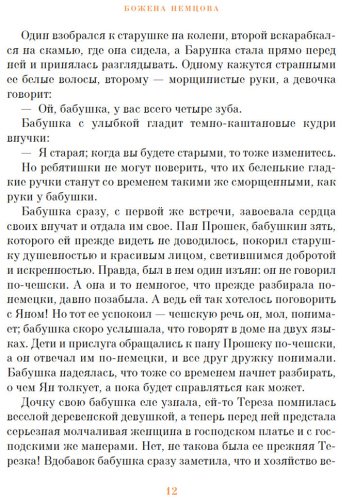 Книга Немцова Б.: Бабушка (с илл.) купить,NaN