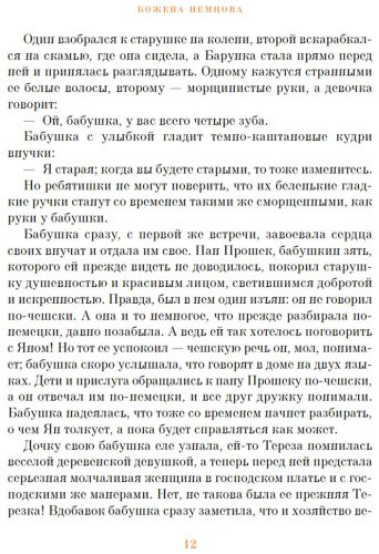 Книга Немцова Б.: Бабушка (с илл.) купить,NaN