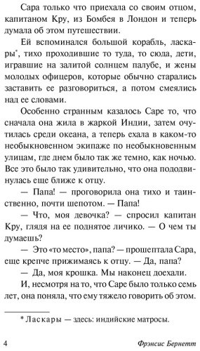 Книга Бернетт Ф. Э. Х.: Маленькая принцесса купить,NaN
