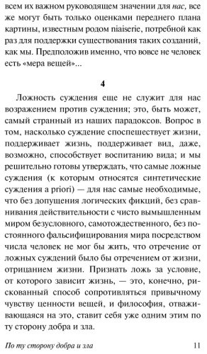 Книга Ницше Ф.: По ту сторону добра и зла купить,NaN