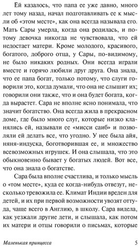 Книга Бернетт Ф. Э. Х.: Маленькая принцесса купить,NaN