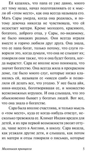 Книга Бернетт Ф. Э. Х.: Маленькая принцесса купить,NaN