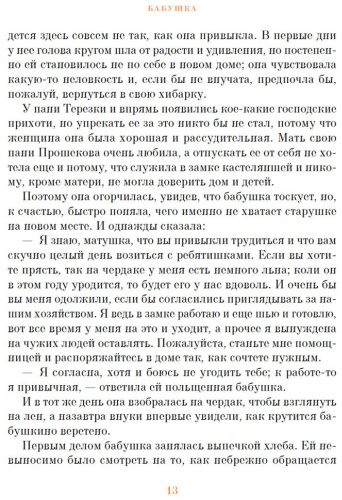 Книга Немцова Б.: Бабушка (с илл.) купить,NaN