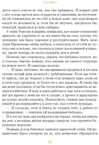 Книга Немцова Б.: Бабушка (с илл.) купить,NaN
