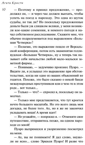 Книга Кристи А.: Большая четверка. Агата Кристи. Первая леди детектива купить,NaN