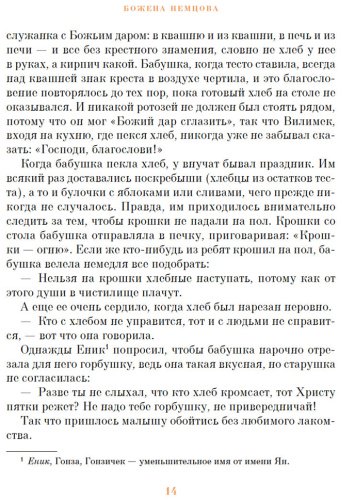 Книга Немцова Б.: Бабушка (с илл.) купить,NaN