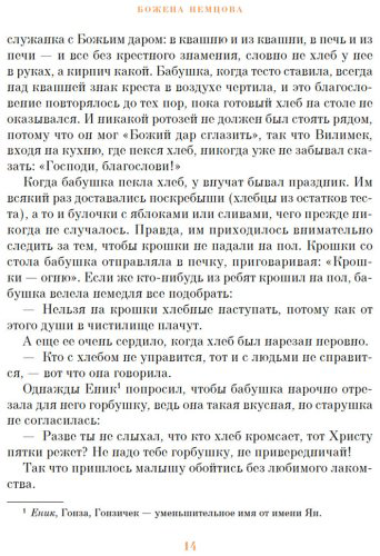 Книга Немцова Б.: Бабушка (с илл.) купить,NaN