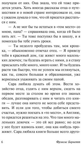 Книга Бернетт Ф. Э. Х.: Маленькая принцесса купить,NaN