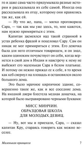 Книга Бернетт Ф. Э. Х.: Маленькая принцесса купить,NaN