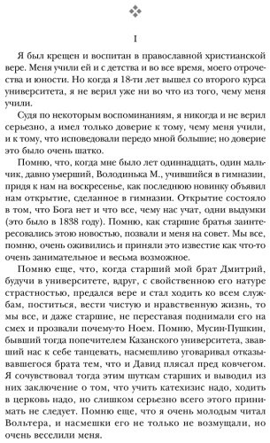 Книга Толстой Л. Н.: Исповедь. В чем моя вера? О жизни купить,NaN