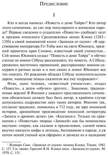 Книга Без автора: Повесть о доме Тайра купить,NaN