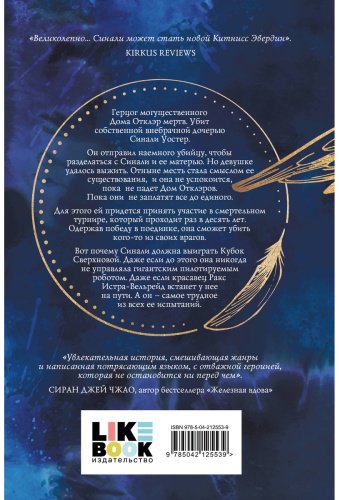 Книга Вулф Сара: Разрушитель небес купить,NaN