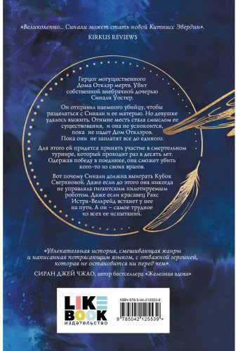 Книга Вулф Сара: Разрушитель небес купить,NaN