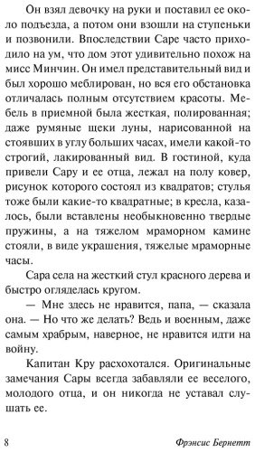 Книга Бернетт Ф. Э. Х.: Маленькая принцесса купить,NaN