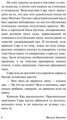 Книга Бернетт Ф. Э. Х.: Маленькая принцесса купить,NaN