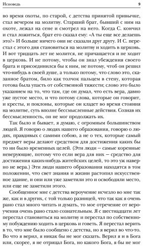 Книга Толстой Л. Н.: Исповедь. В чем моя вера? О жизни купить,NaN