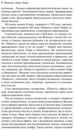 Книга Без автора: Повесть о доме Тайра купить,NaN