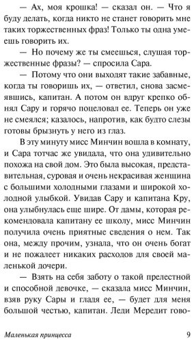 Книга Бернетт Ф. Э. Х.: Маленькая принцесса купить,NaN